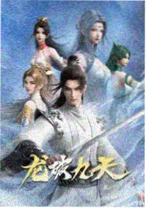 光棍影视新番星轨列车海报